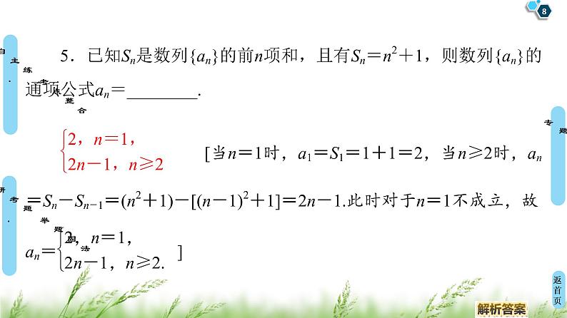 2020届二轮复习(理)第2部分专题2第2讲　数列求和与综合问题课件（60张）08