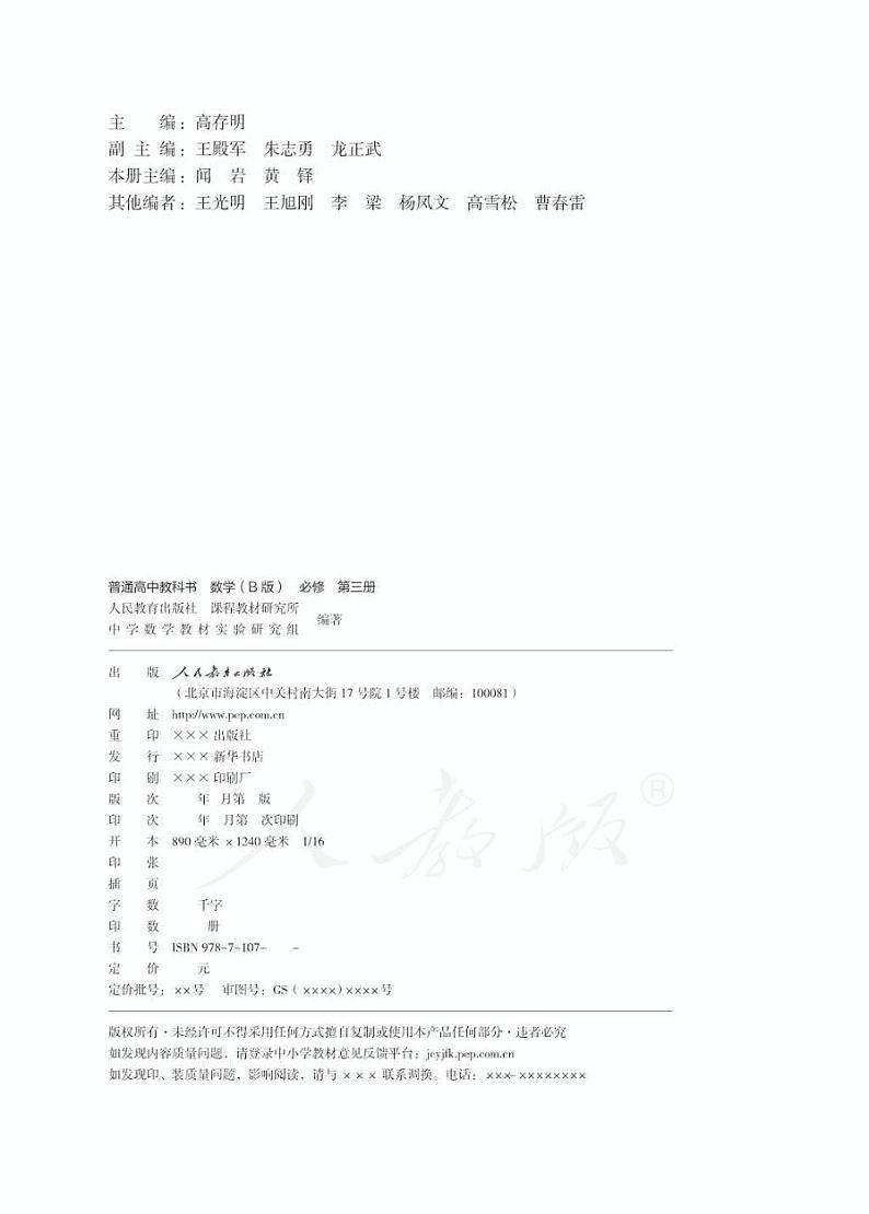 新人教B版高中数学必修第三册电子课本2024高清PDF电子版02