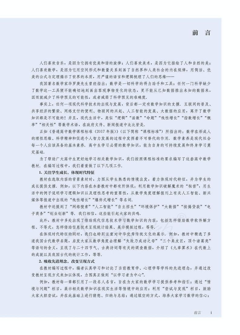 新人教B版高中数学必修第三册电子课本2024高清PDF电子版03