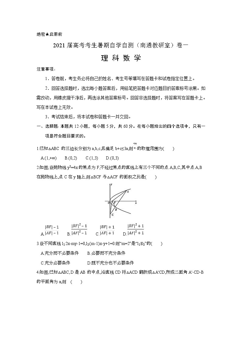 2021届高考考生暑期自学自测（南通教研室）卷一01