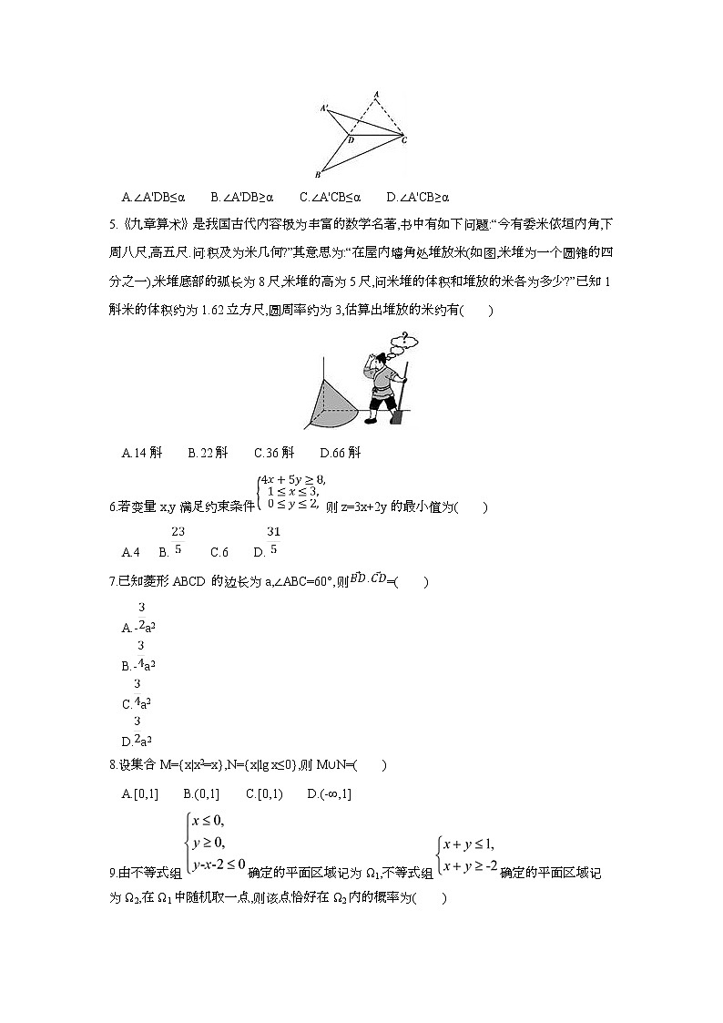 2021届高考考生暑期自学自测（南通教研室）卷一02