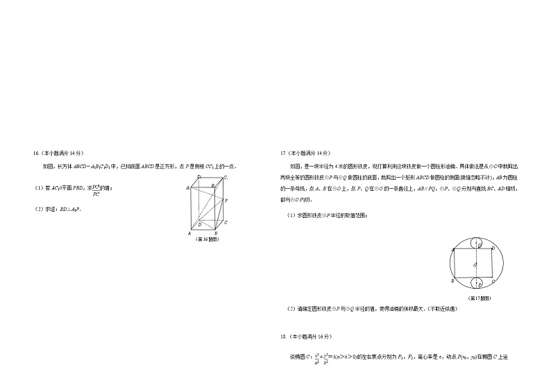 江苏省南京市、盐城市2020届高三年级第一次模拟考试数学试题精校版02