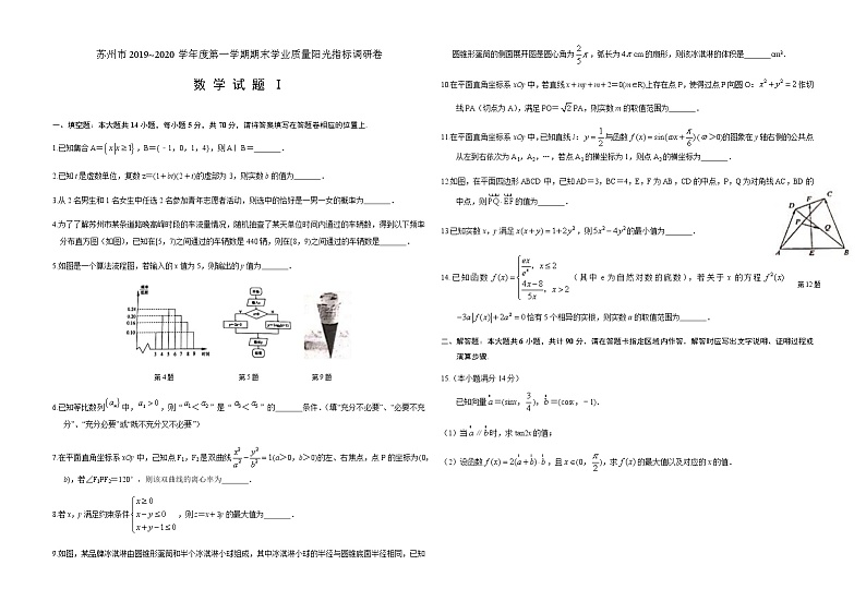 江苏省苏州市2020届高三年级第一次模拟考试数学试题精校版第1页