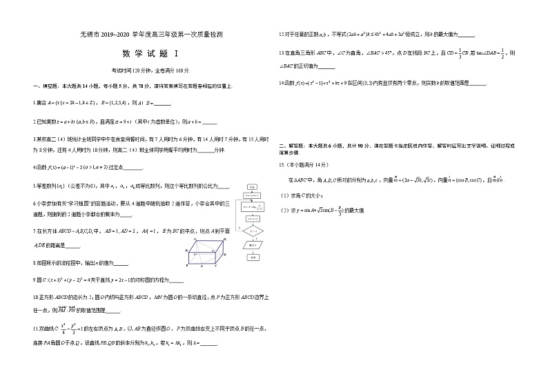 江苏省无锡市2020届高三年级第一次模拟考试数学试题精校版01