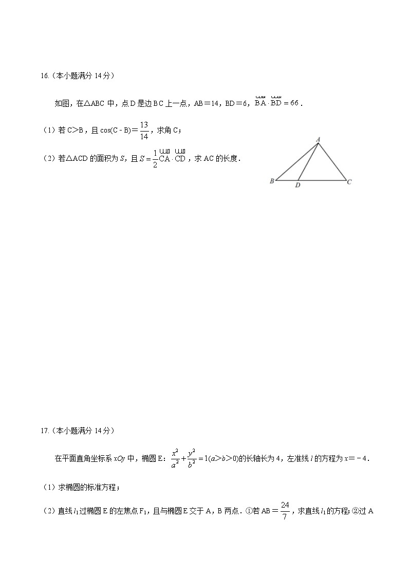 江苏省镇江市2020届高三年级第一次模拟考试数学试题精校版03