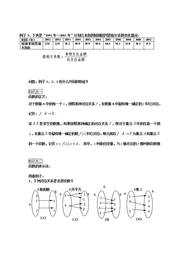 高一暑假衔接课函数及其表示法 教案02