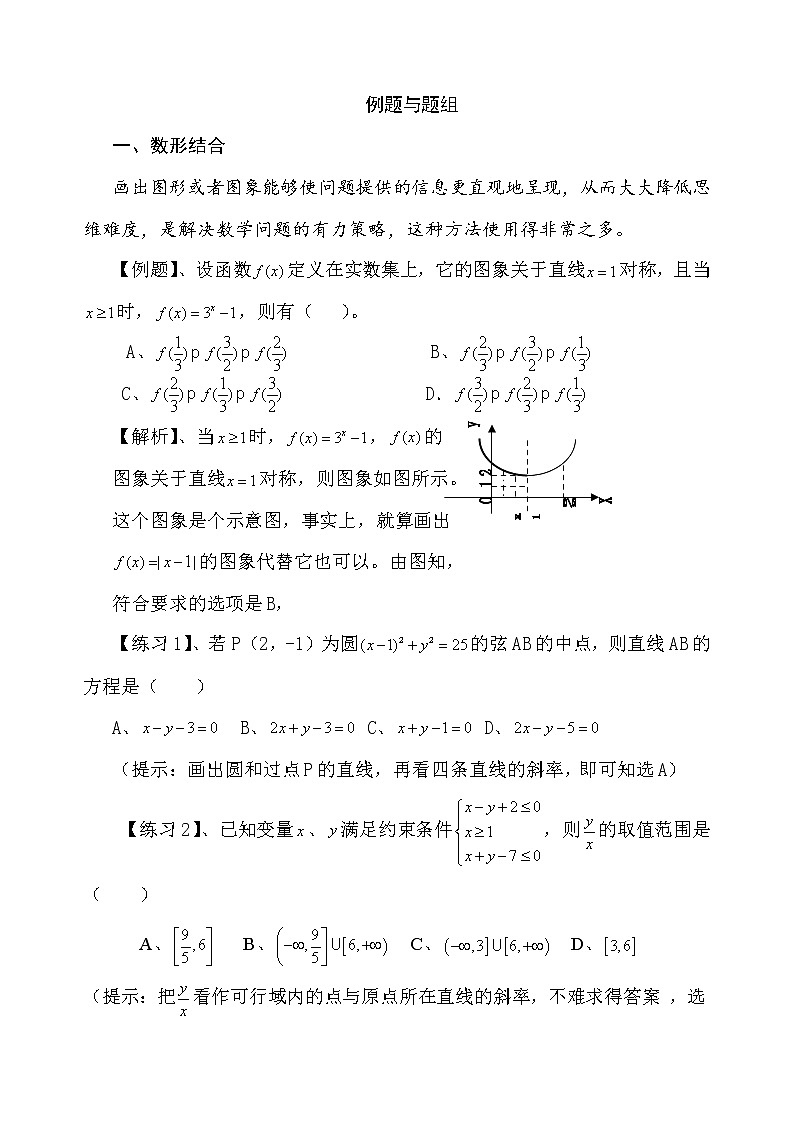 [精品]2021届高考数学复习选择题秒杀绝招及解题技巧全讲第2页