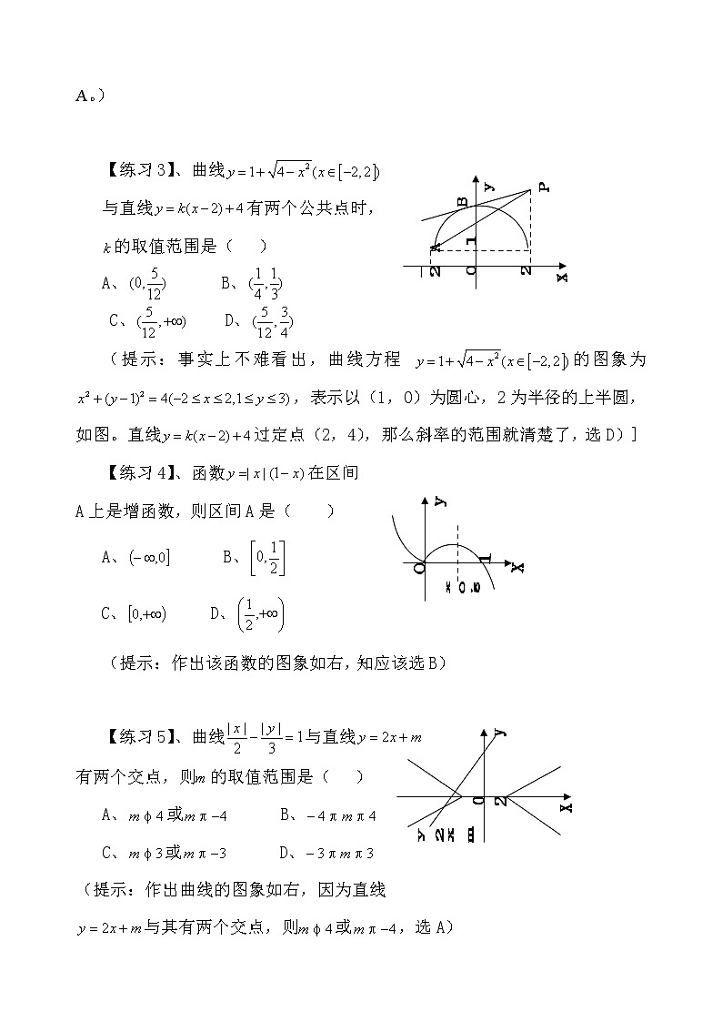 [精品]2021届高考数学复习选择题秒杀绝招及解题技巧全讲第3页