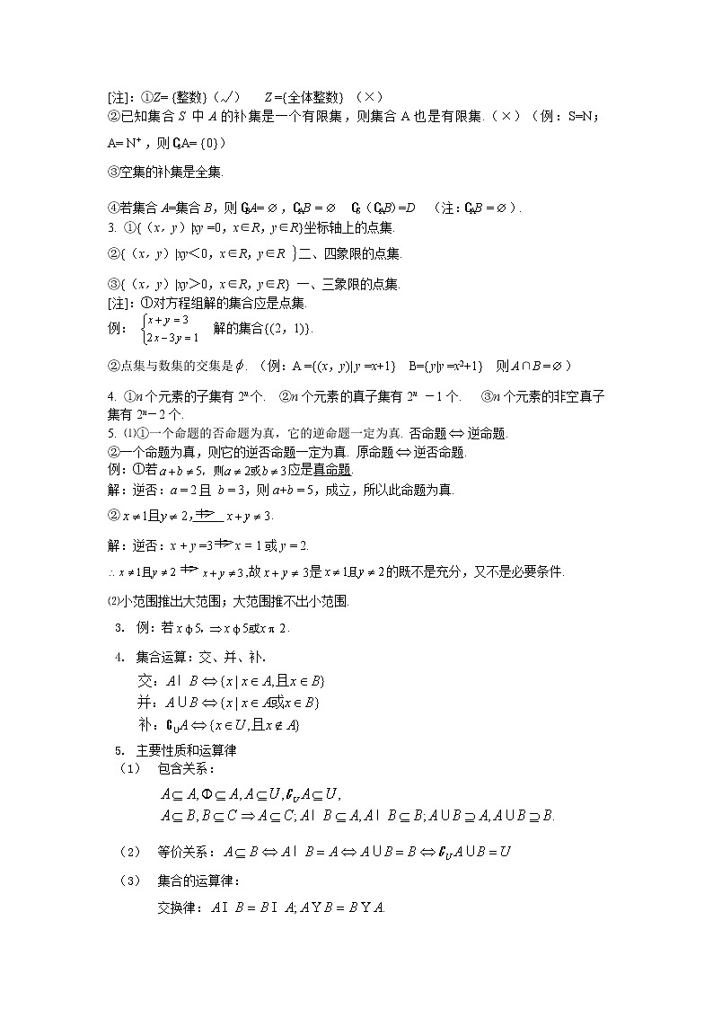 [精品]2021届高考数学全程复习基础知识合集第2页