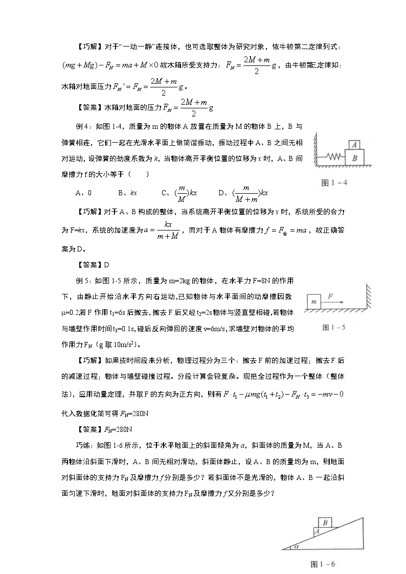 [精品]2021届高考物理解题方法与技巧总结全归纳03