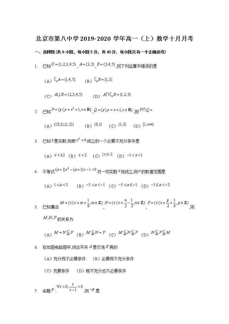 （最新）高一上学期数学十月月考 试卷01