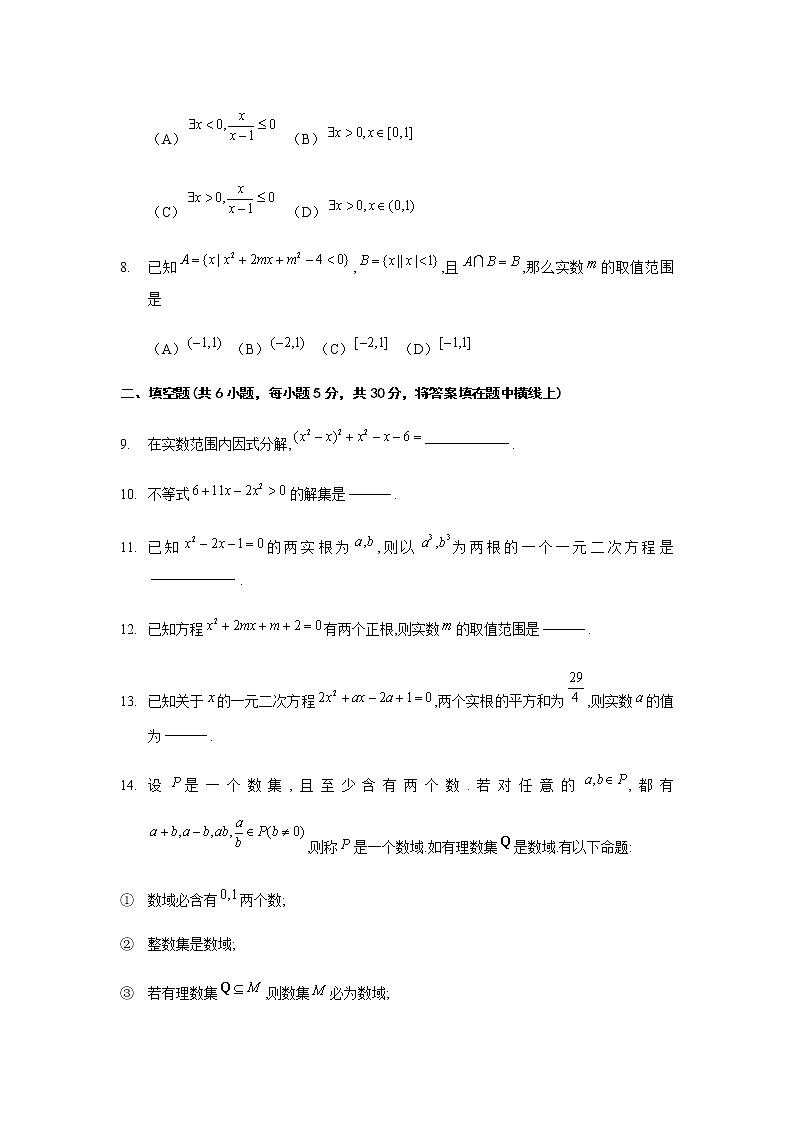 （最新）高一上学期数学十月月考 试卷02
