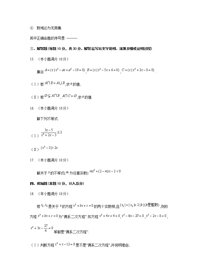 （最新）高一上学期数学十月月考 试卷03