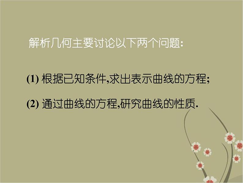 人教B版高中数学选修2-1第二章 2.1.2由曲线求它的方程、由方程研究曲线性质课件（共18张PPT）03