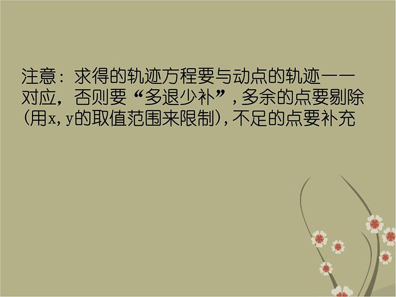 人教B版高中数学选修2-1第二章 2.1.2由曲线求它的方程、由方程研究曲线性质课件（共18张PPT）07