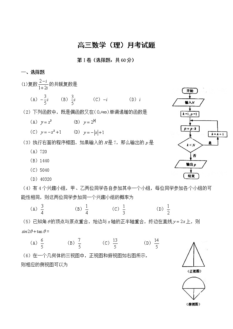 安徽省黄山中学2020届高三上学期月考数学（理）试卷（无答案）01