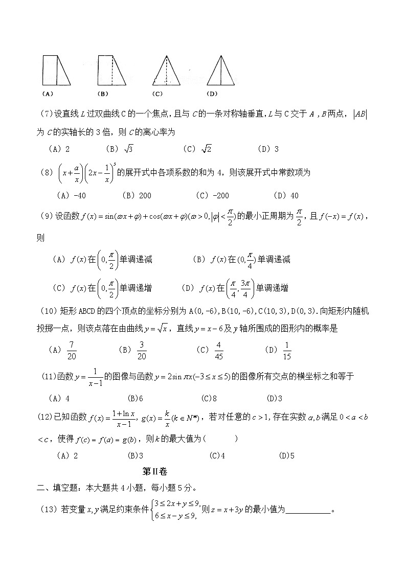 安徽省黄山中学2020届高三上学期月考数学（理）试卷（无答案）02