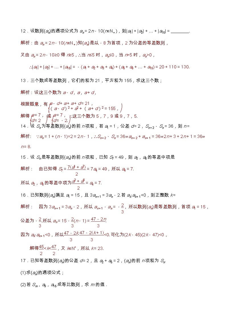 高三（文理）数学一轮复习《等差数列及其前n项和》专题测试（教师版）第3页