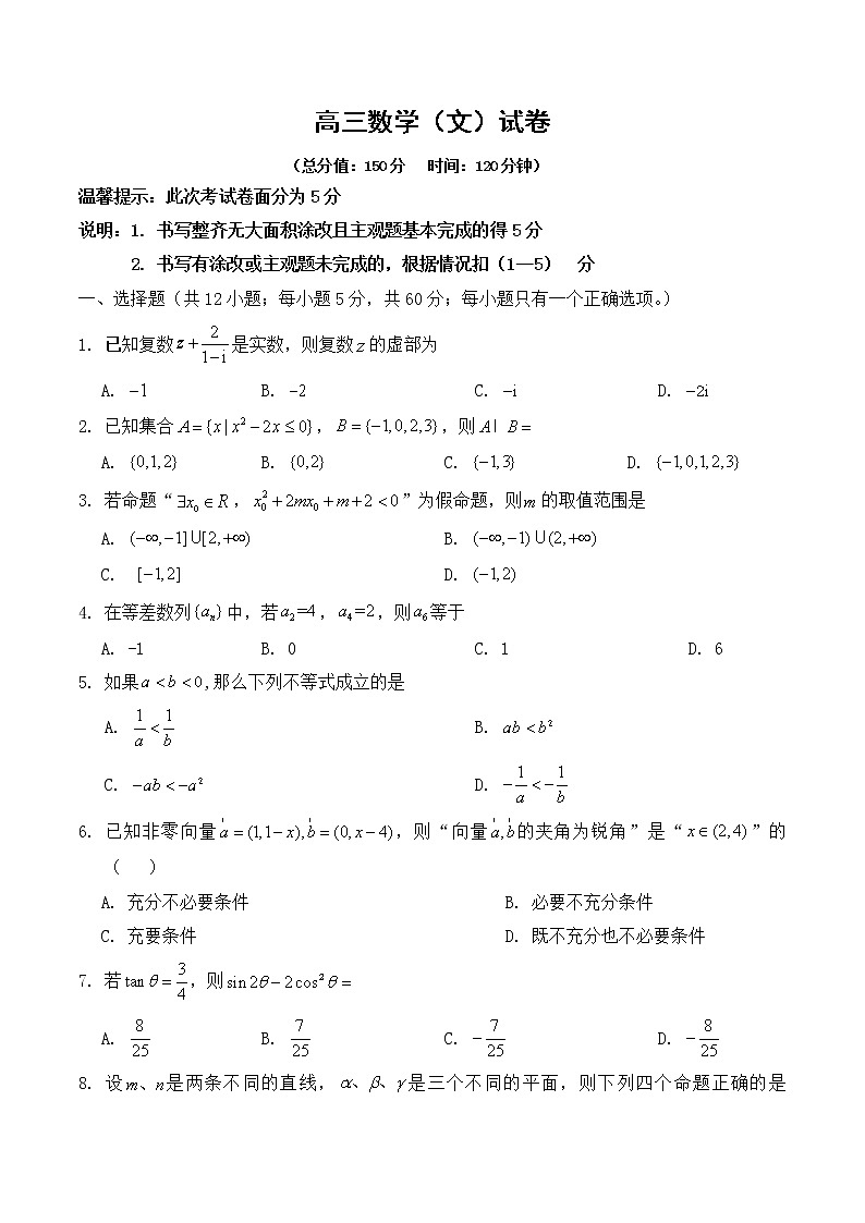 高三上学期月考数学（文）试卷（无答案）【精编】第1页