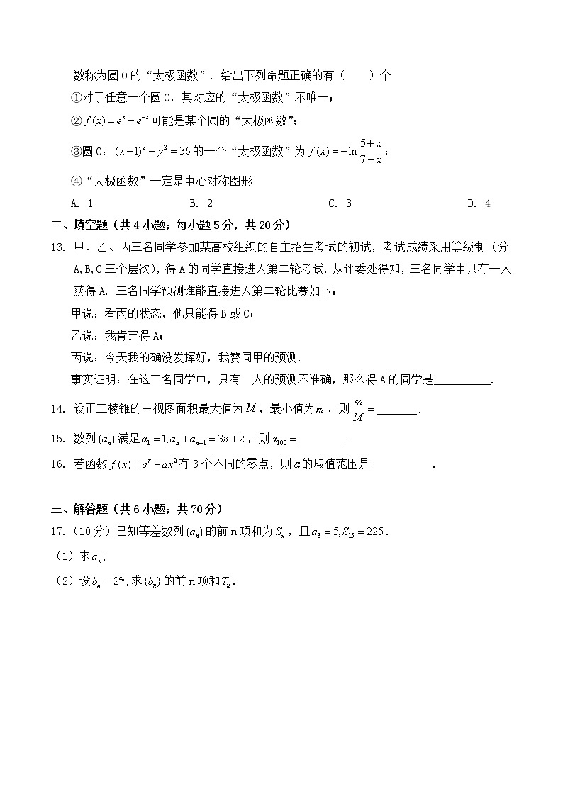 高三上学期月考数学（文）试卷（无答案）【精编】第3页