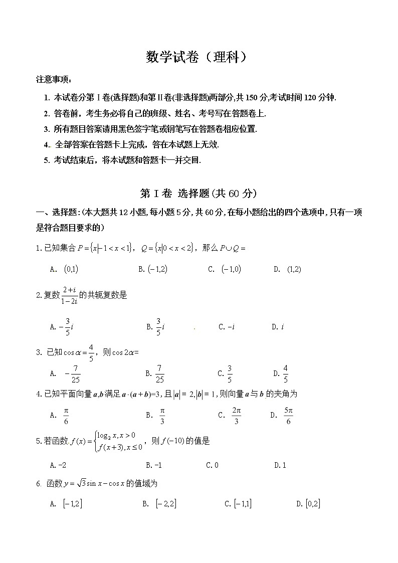 西藏拉萨那曲第二高级中学高三上学期月考数学（理）试题（无答案）01