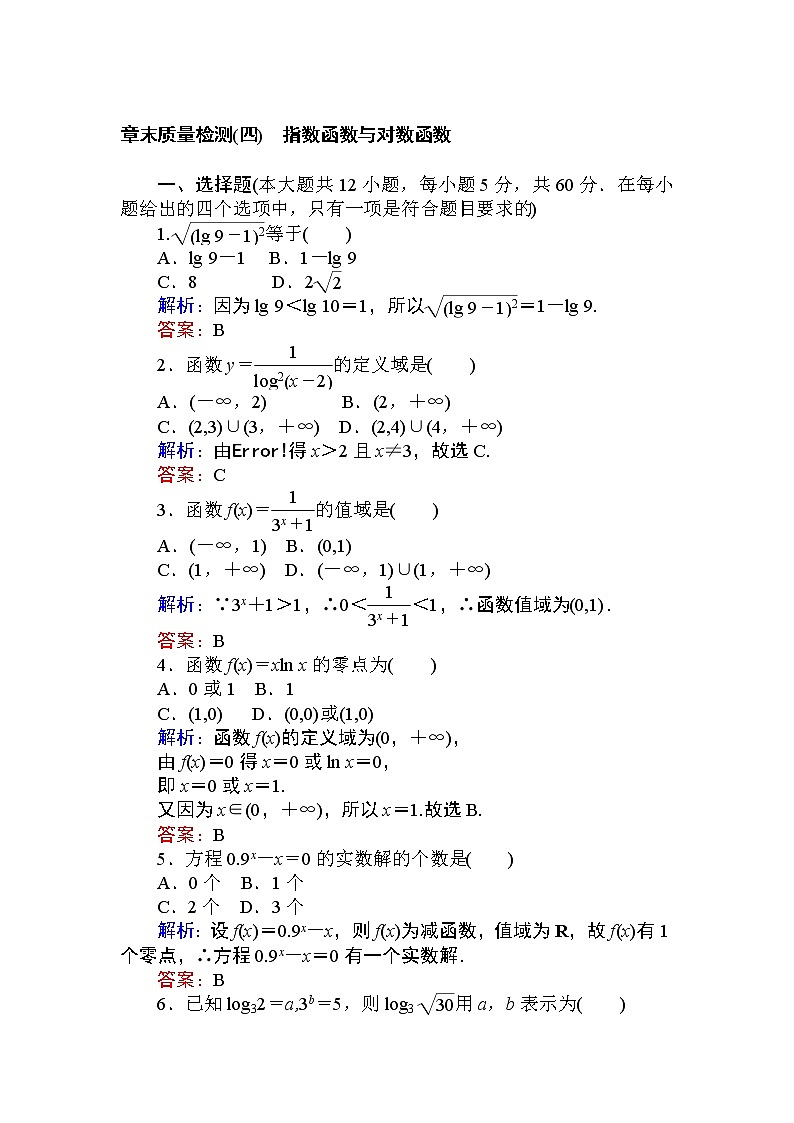 人教A版数学必修第一册章末质量检测（四） 课时训练（含答案）第1页