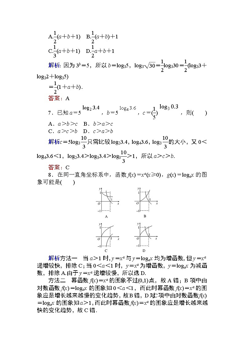 人教A版数学必修第一册章末质量检测（四） 课时训练（含答案）第2页