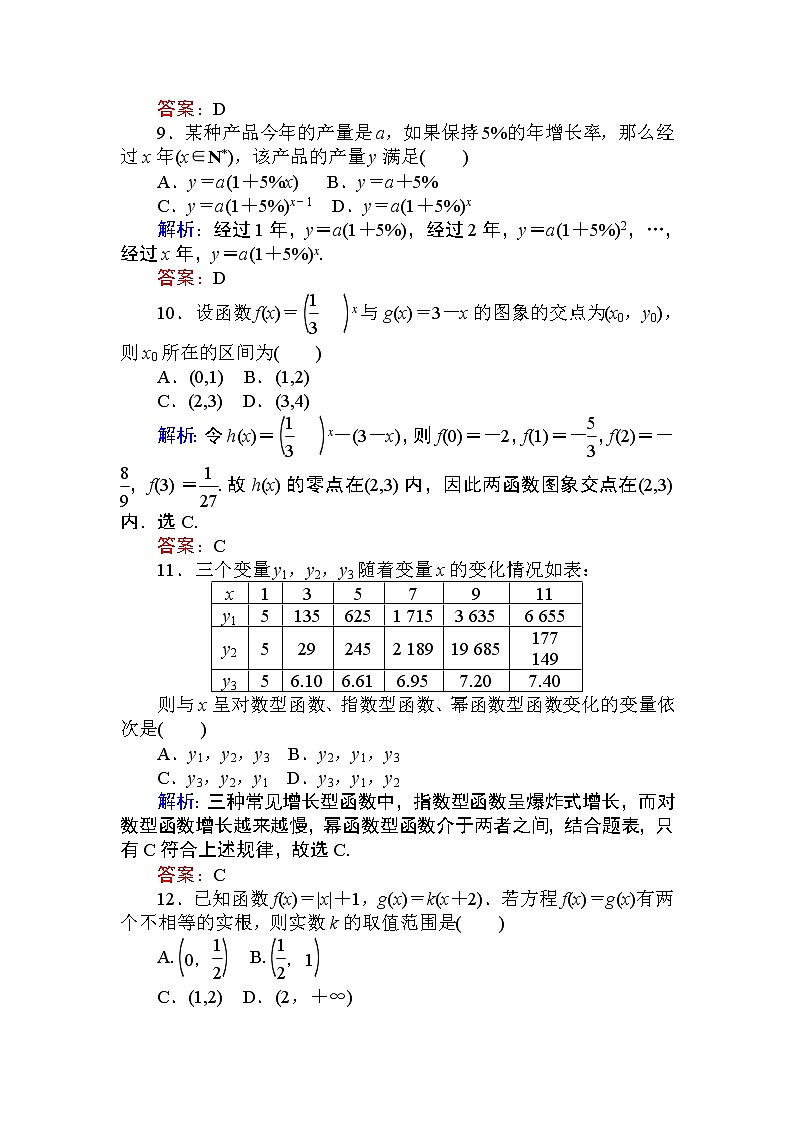 人教A版数学必修第一册章末质量检测（四） 课时训练（含答案）第3页