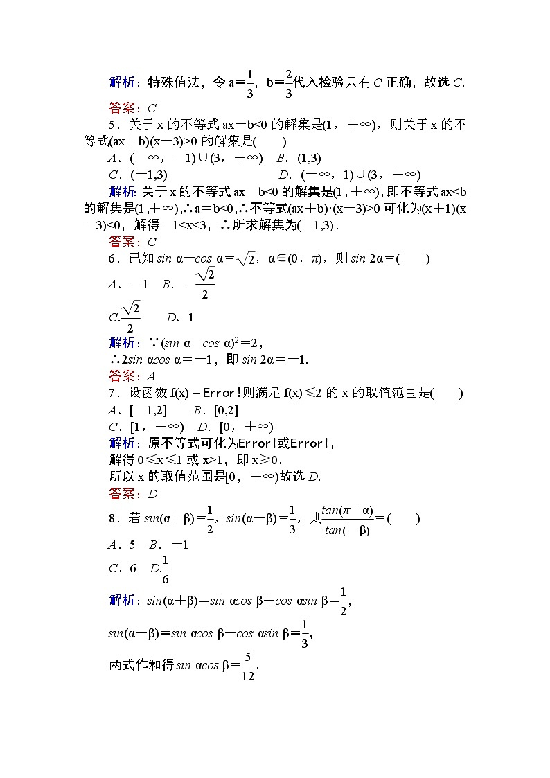 新人教A版数学必修第一册模块质量检测 课时训练（含答案）第2页