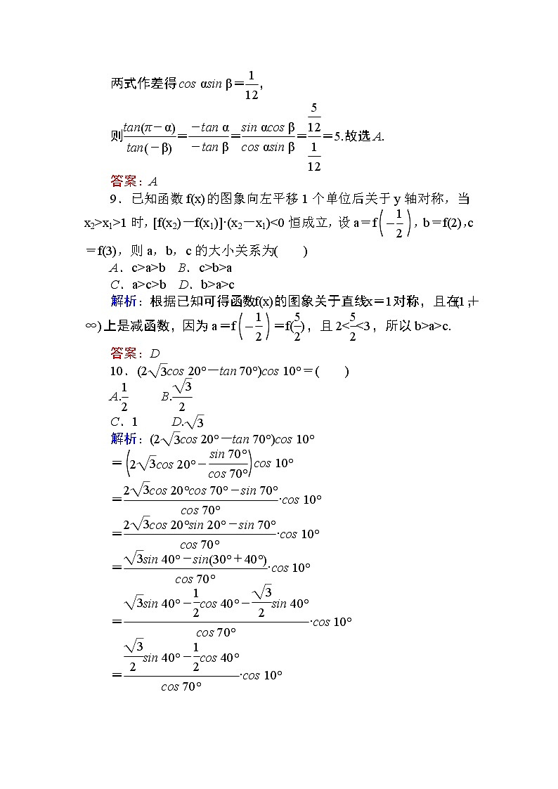 新人教A版数学必修第一册模块质量检测 课时训练（含答案）第3页