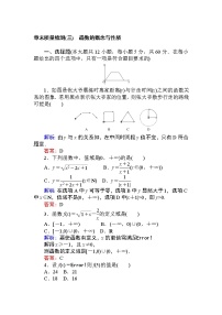 高中数学人教A版 (2019)必修 第一册第三章 函数概念与性质本章综合与测试同步达标检测题