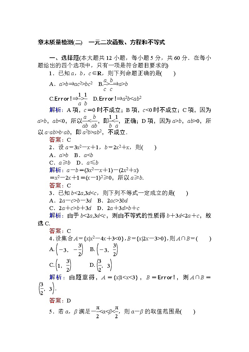 新人教A版数学必修第一册章末质量检测（二） 课时训练（含答案）第1页