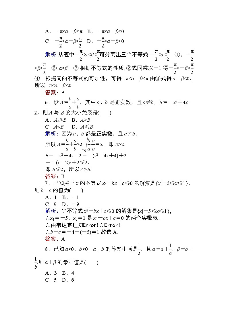 新人教A版数学必修第一册章末质量检测（二） 课时训练（含答案）第2页