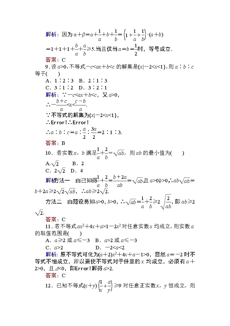 新人教A版数学必修第一册章末质量检测（二） 课时训练（含答案）第3页