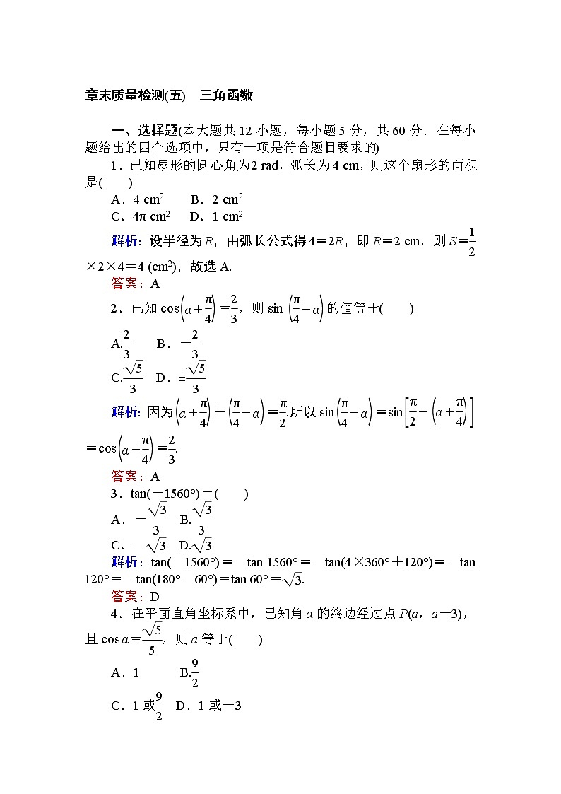 新人教A版数学必修第一册章末质量检测（五） 课时训练（含答案）第1页
