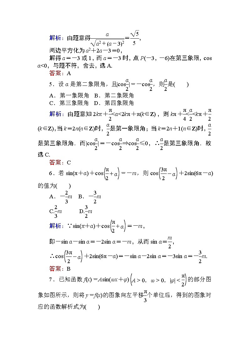 新人教A版数学必修第一册章末质量检测（五） 课时训练（含答案）第2页
