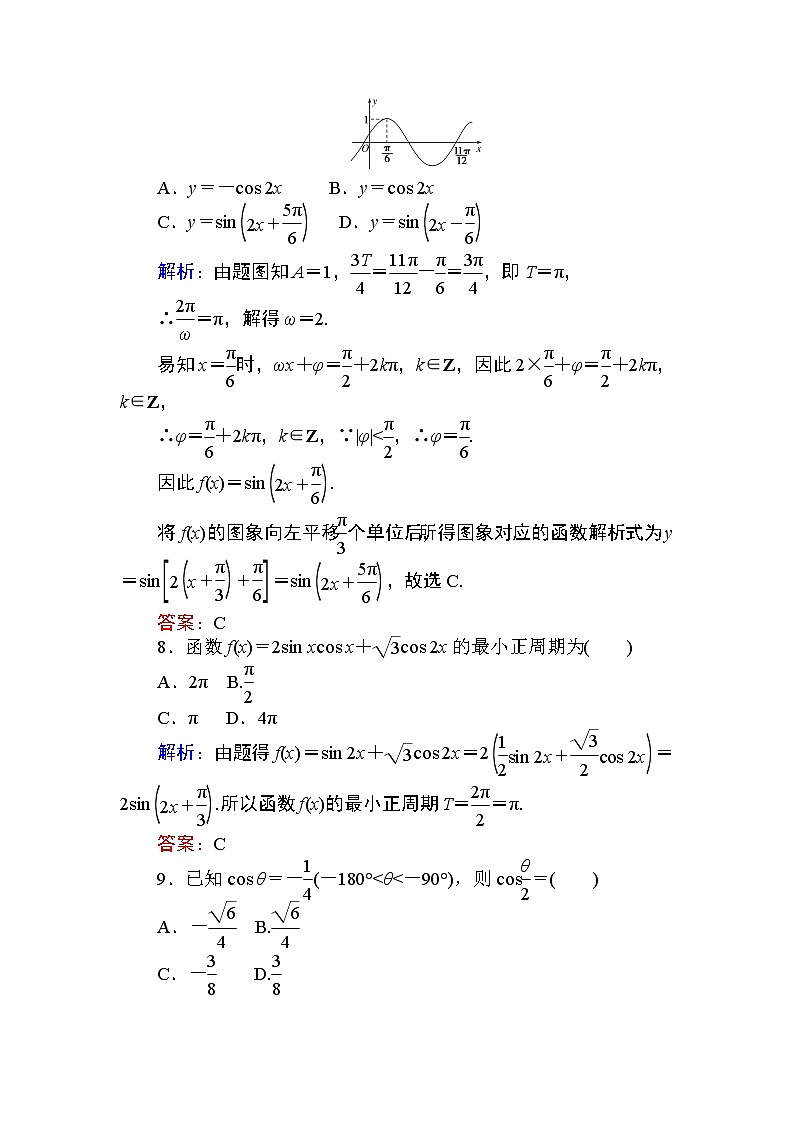 新人教A版数学必修第一册章末质量检测（五） 课时训练（含答案）第3页