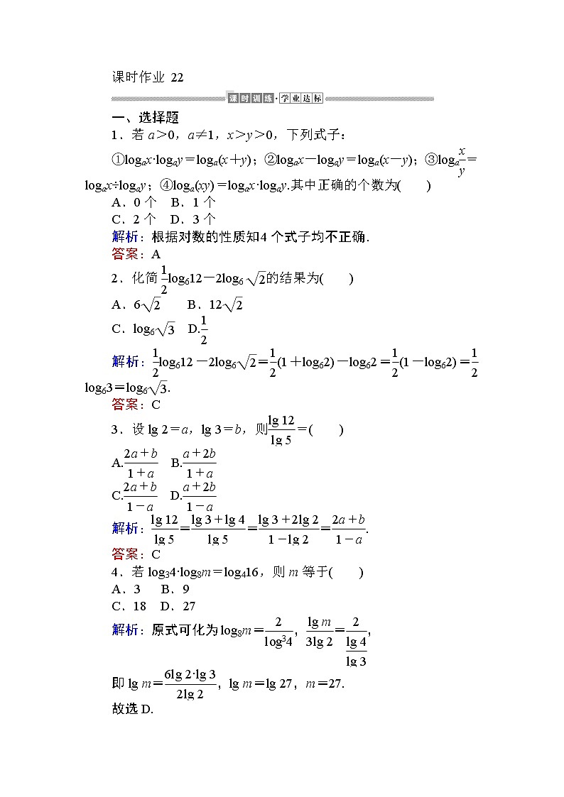 第四章 指数函数与对数函数22 课时训练（含答案）第1页