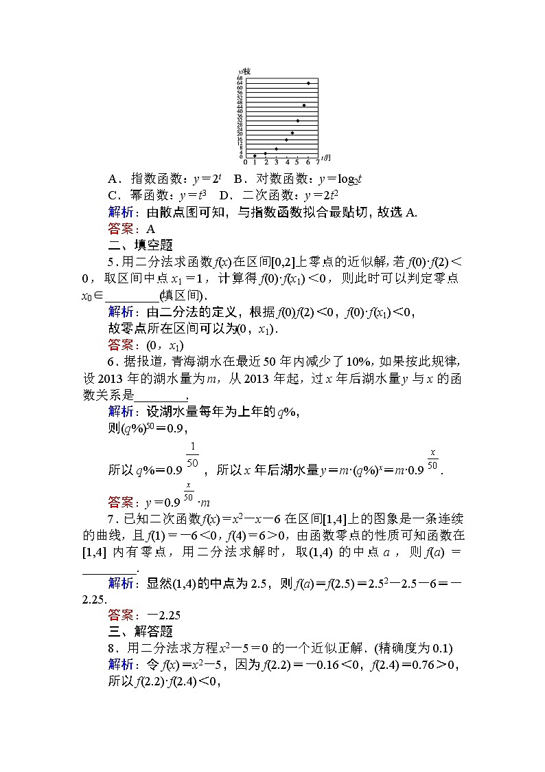 第四章 指数函数与对数函数26 课时训练（含答案）第2页