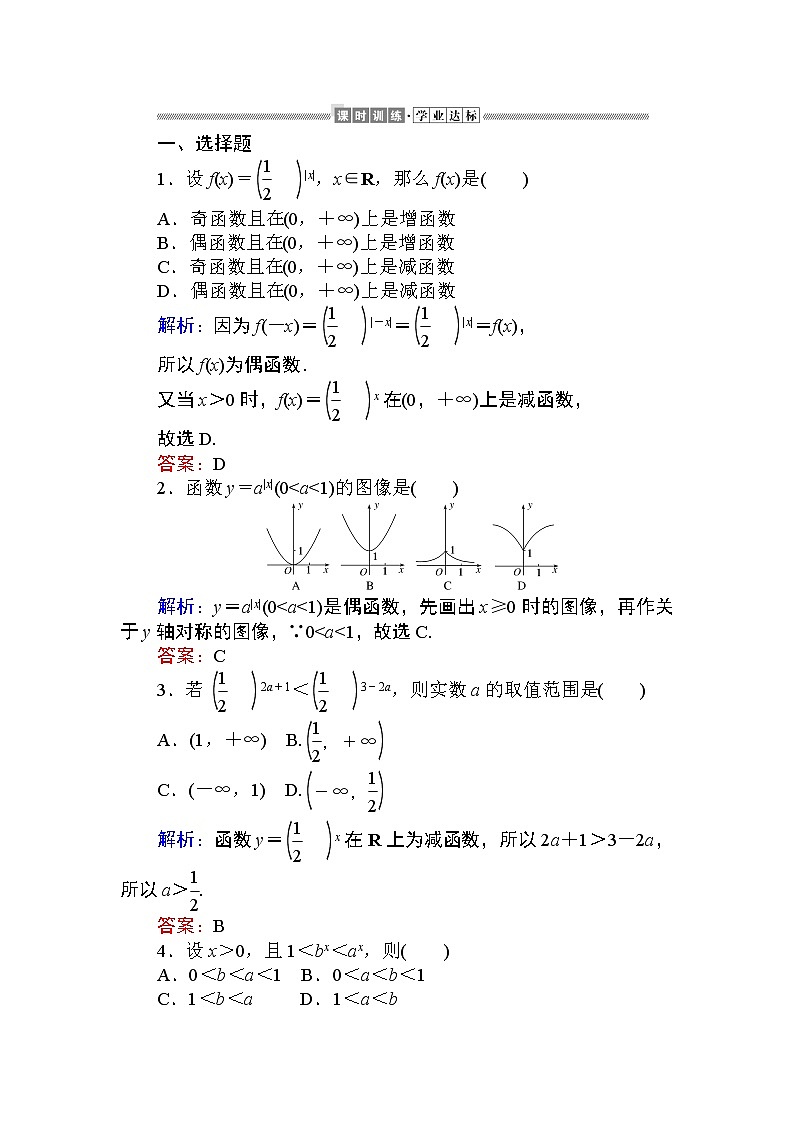 第四章 指数函数与对数函数20 课时训练（含答案）第1页