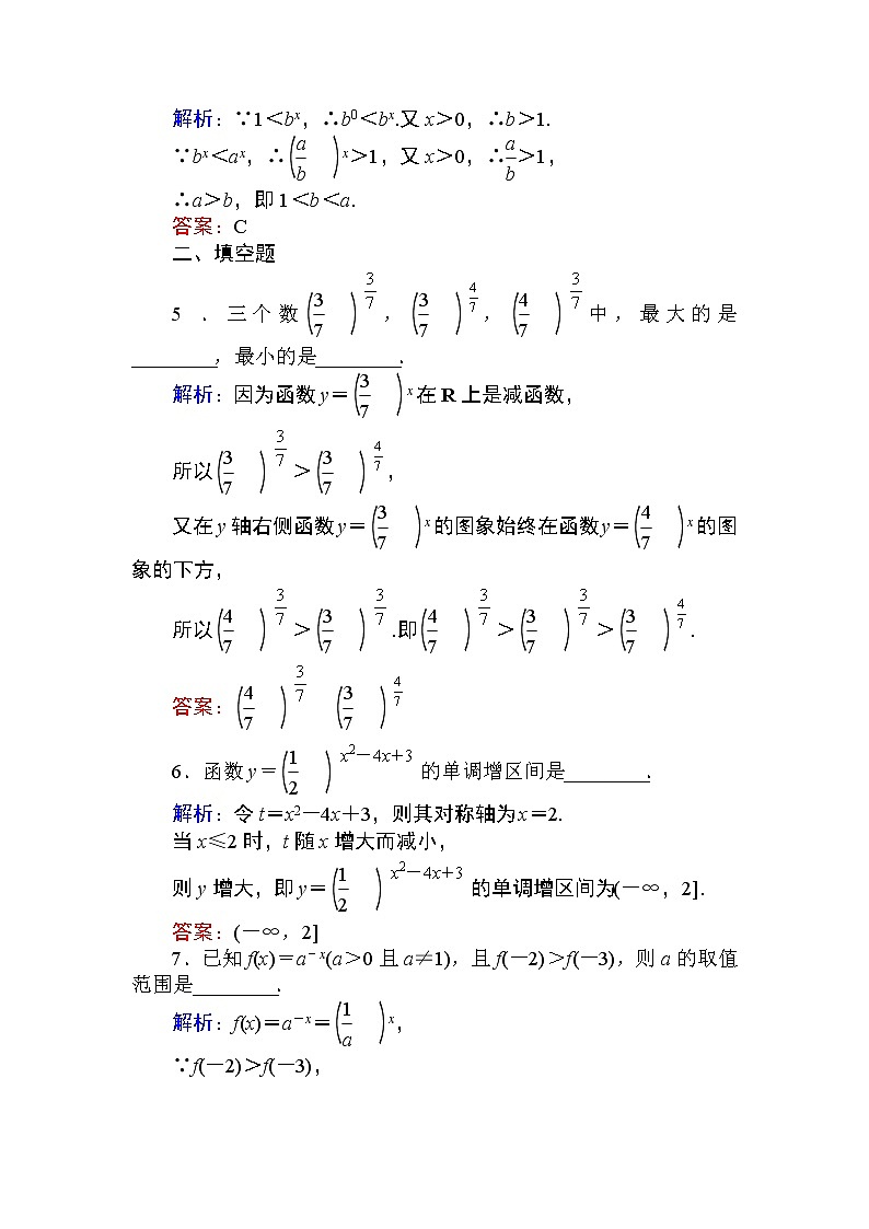 第四章 指数函数与对数函数20 课时训练（含答案）第2页