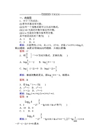 数学必修 第一册4.3 对数同步达标检测题