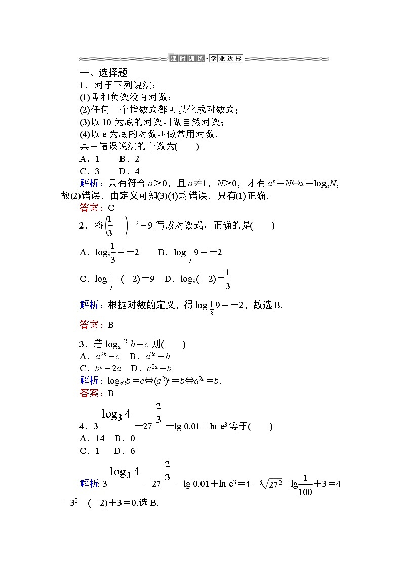 第四章 指数函数与对数函数21 课时训练（含答案）第1页