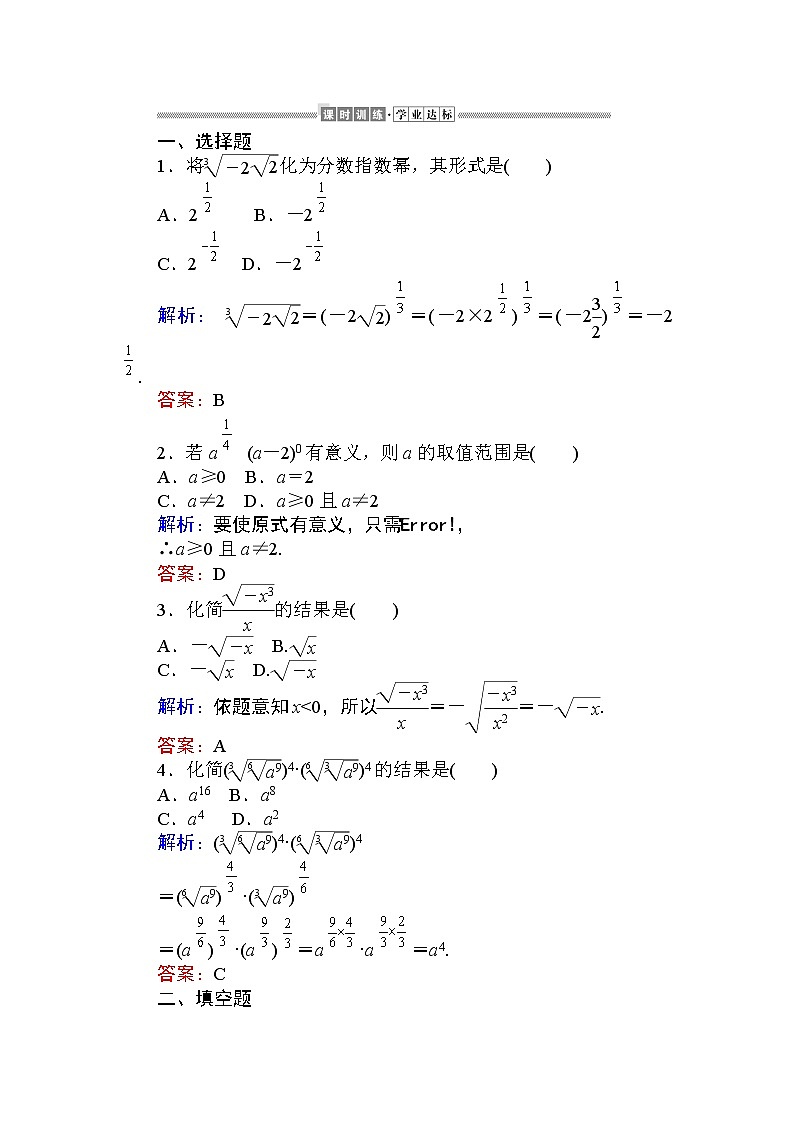 第四章 指数函数与对数函数18 课时训练（含答案）第1页