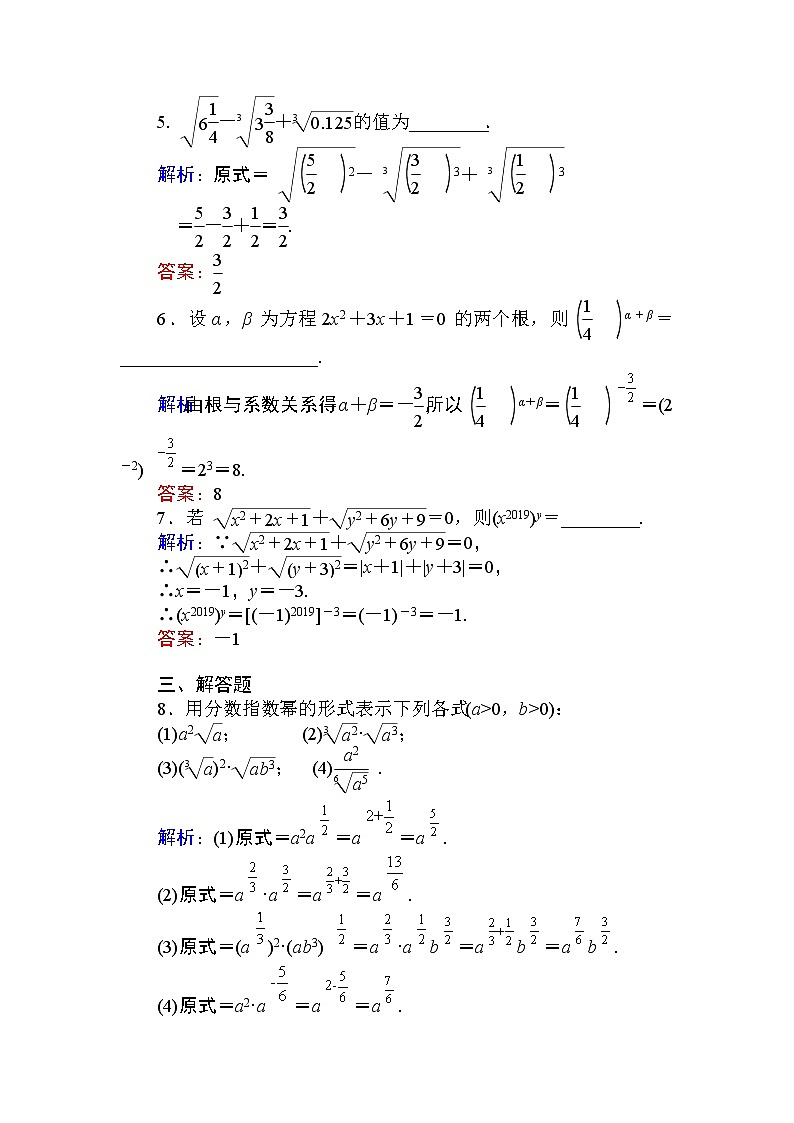 第四章 指数函数与对数函数18 课时训练（含答案）第2页