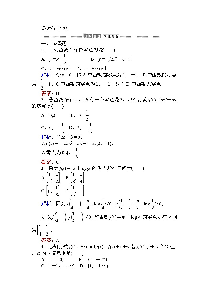 第四章 指数函数与对数函数25 课时训练（含答案）第1页