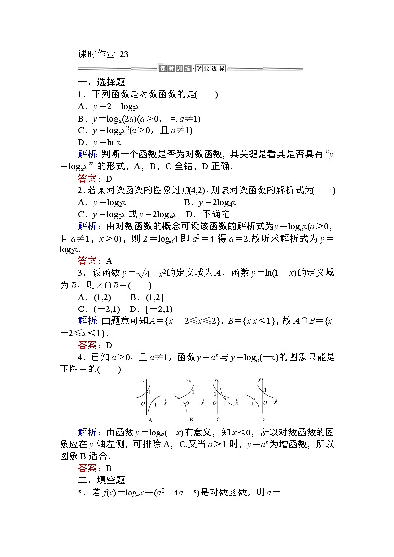 第四章 指数函数与对数函数23 课时训练（含答案）第1页