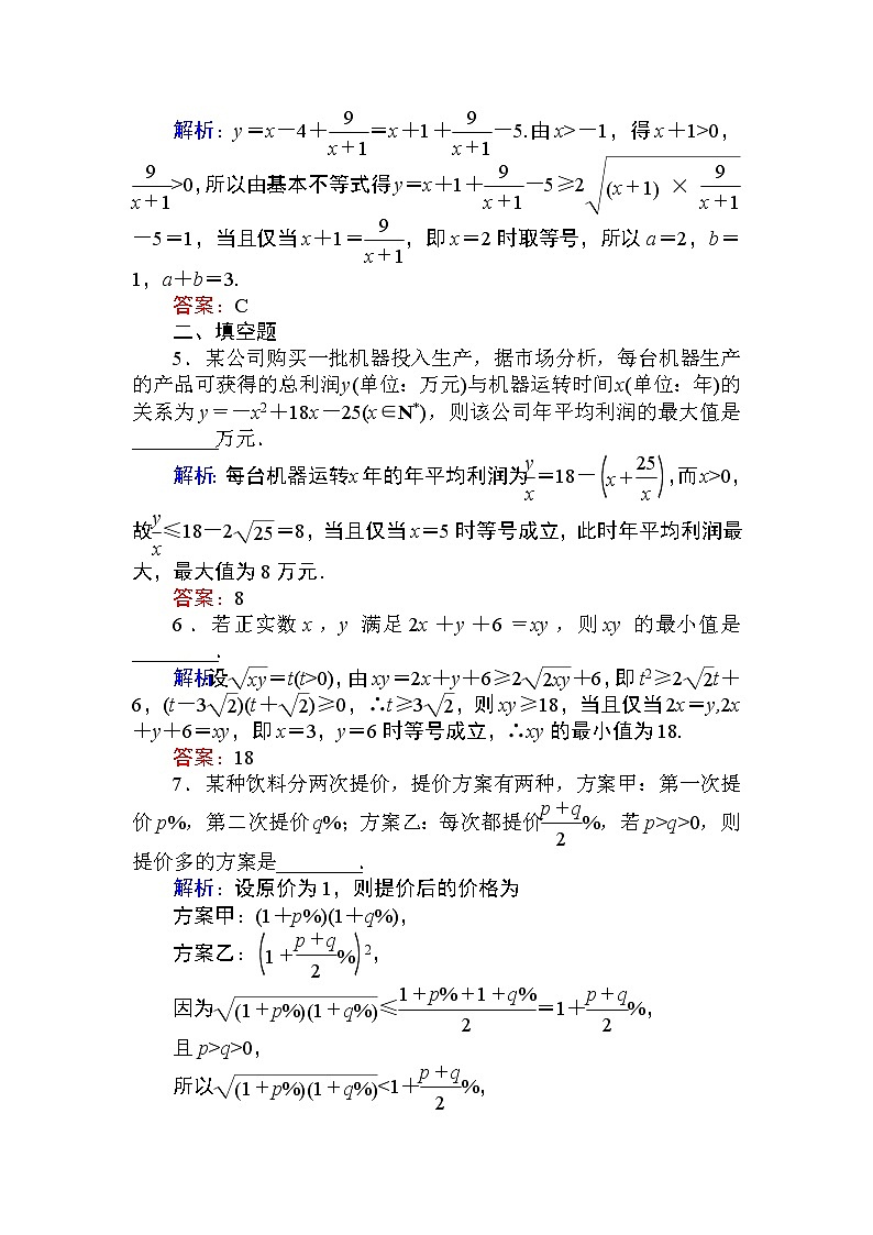 第二章 一元二次函数、方程和不等式9 课时训练（含答案）02