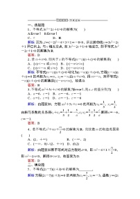 人教A版 (2019)必修 第一册2.3 二次函数与一元二次方程、不等式精练