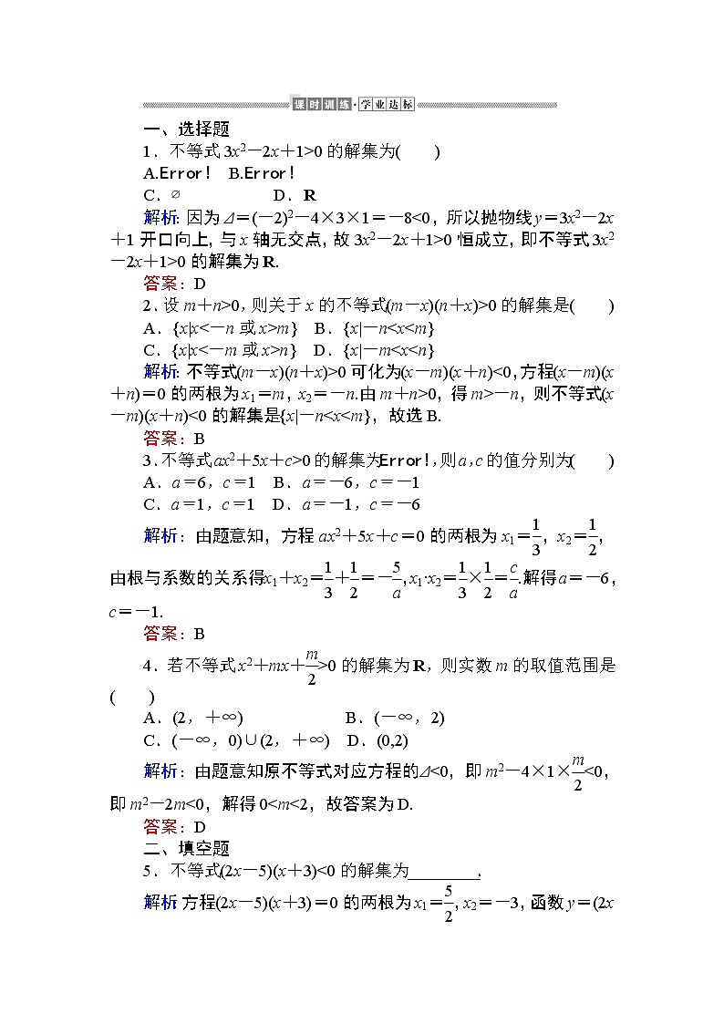 第二章 一元二次函数、方程和不等式10 课时训练（含答案）第1页
